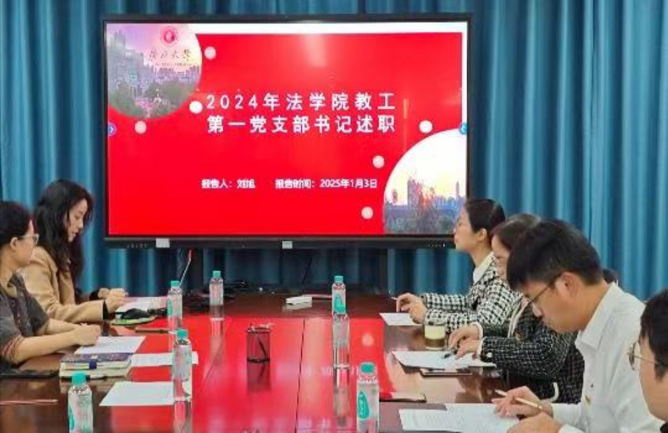 威尼斯9499登录入口召开2024年度党支部书记抓党建工作述职评议会